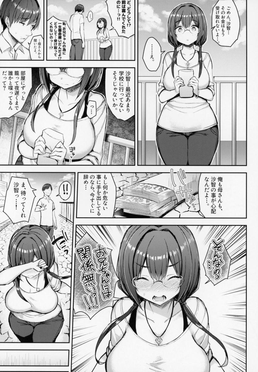 むちむち配信娘をめちゃくちゃオフパコしたい本 : 024