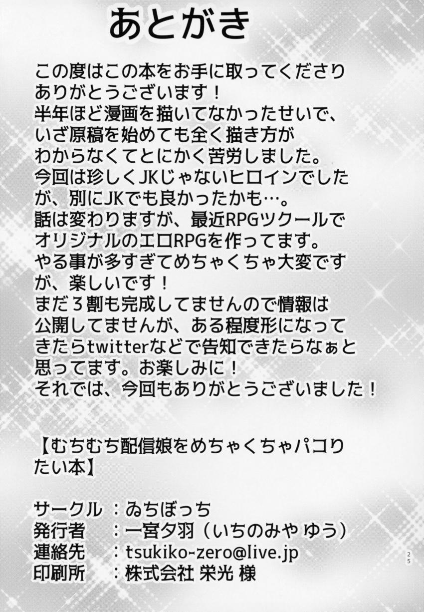 むちむち配信娘をめちゃくちゃオフパコしたい本 : 026