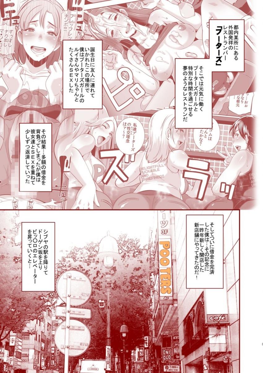 DELIGHTFULLY FUCKABLE AND UNREFINED in SHIBUYA : 002