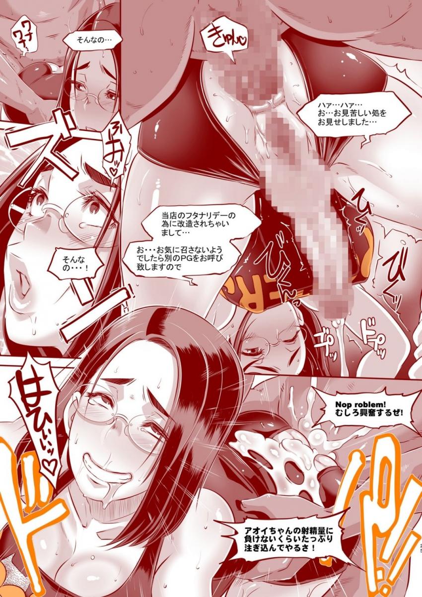 DELIGHTFULLY FUCKABLE AND UNREFINED in SHIBUYA : 024