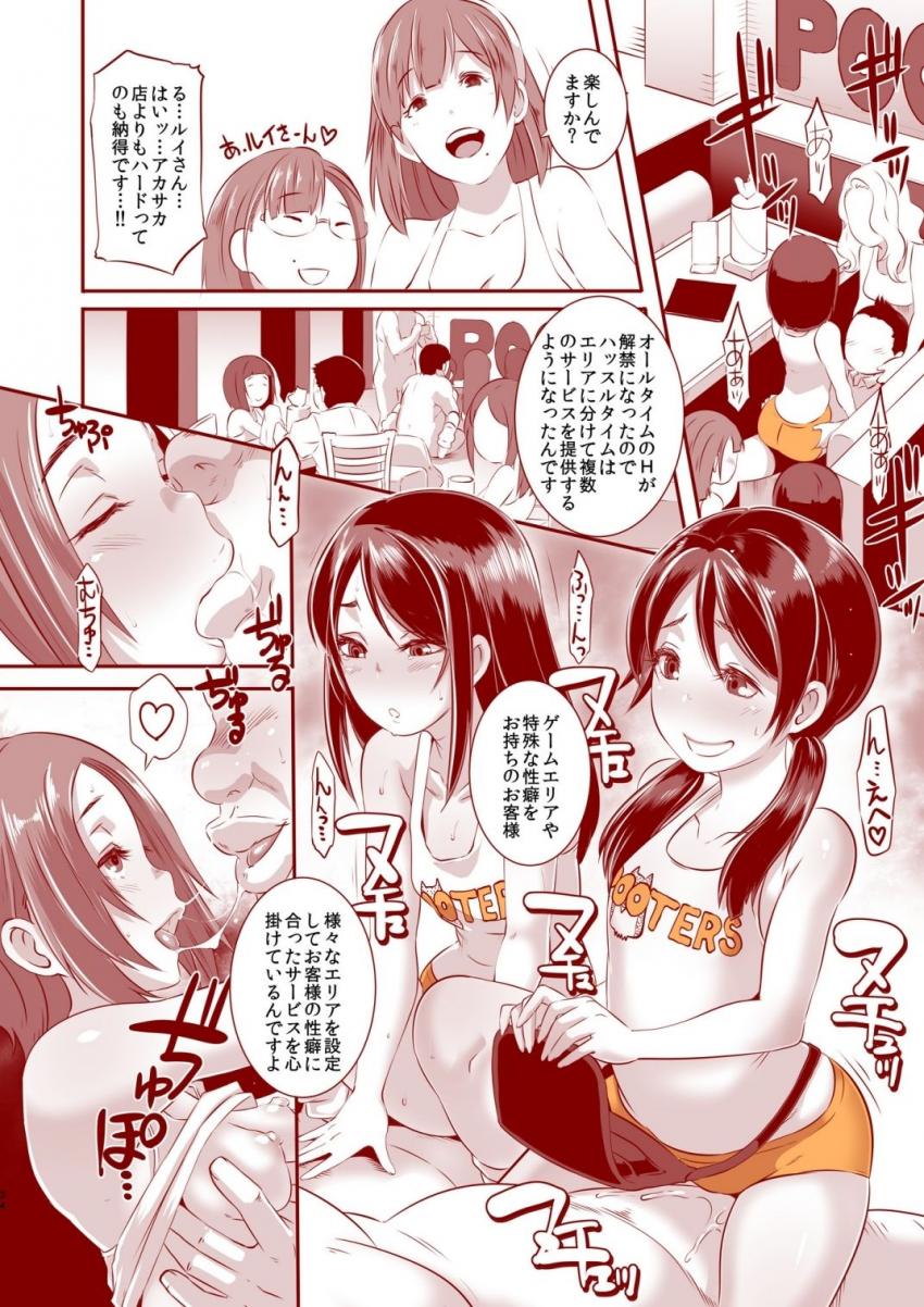 DELIGHTFULLY FUCKABLE AND UNREFINED in SHIBUYA : 033