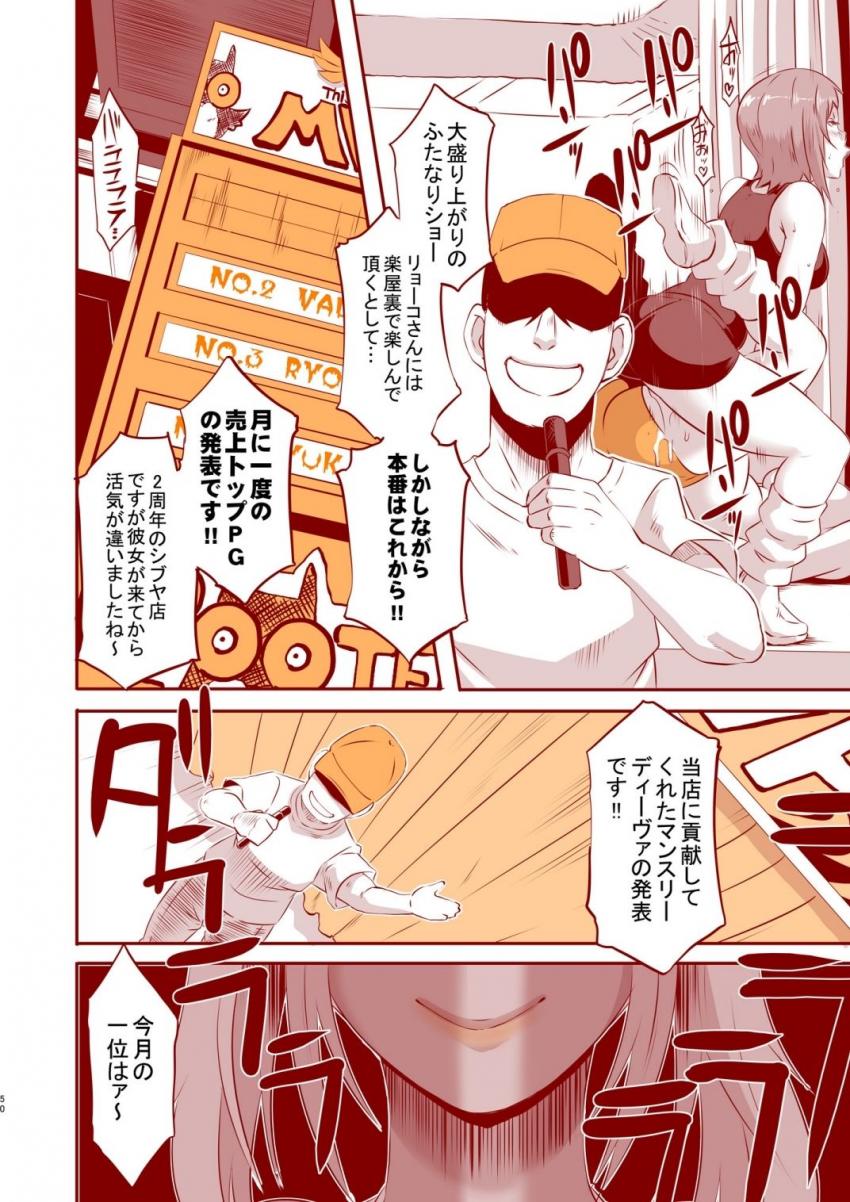 DELIGHTFULLY FUCKABLE AND UNREFINED in SHIBUYA : 049