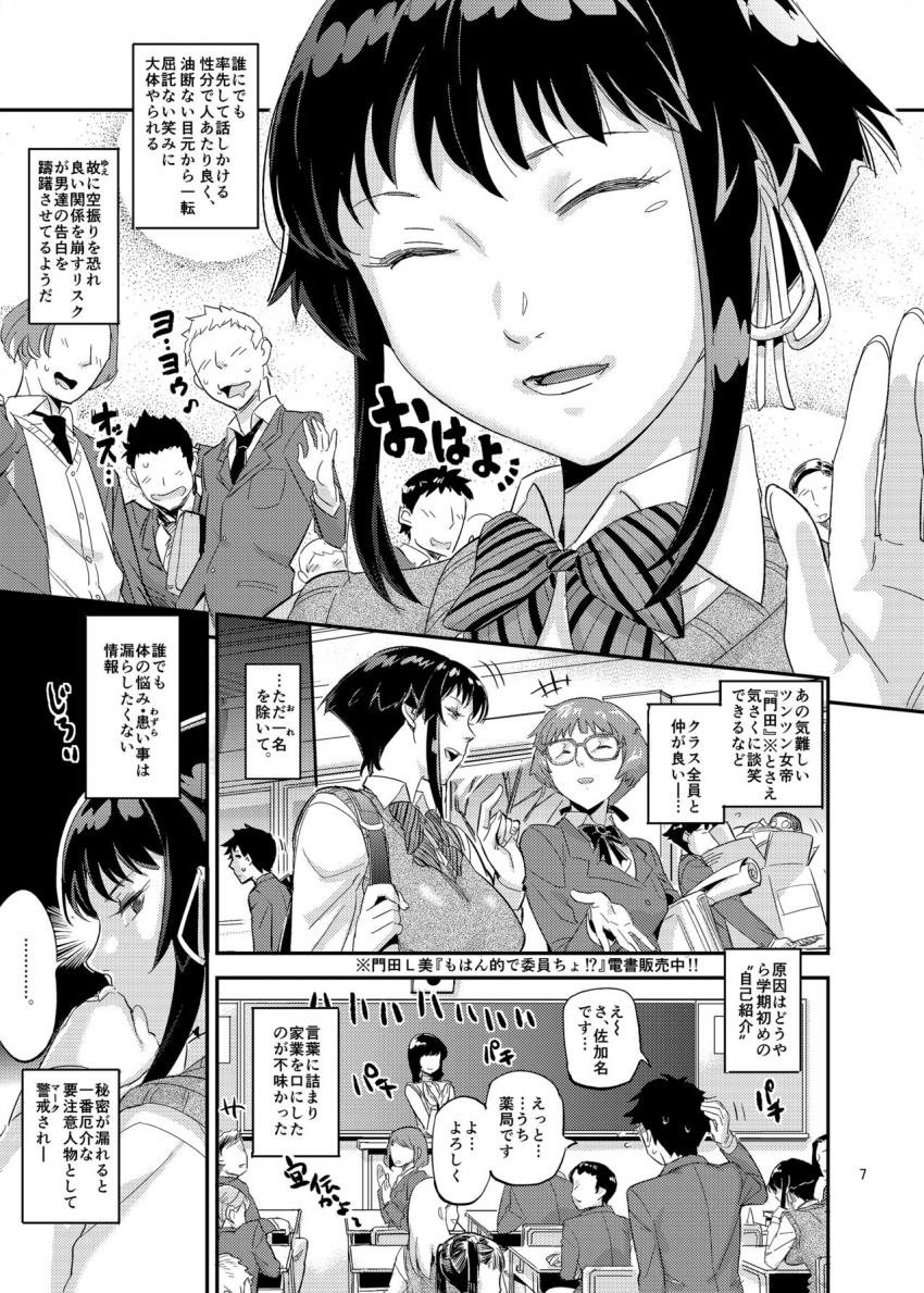 濡れ肌症女 : 006