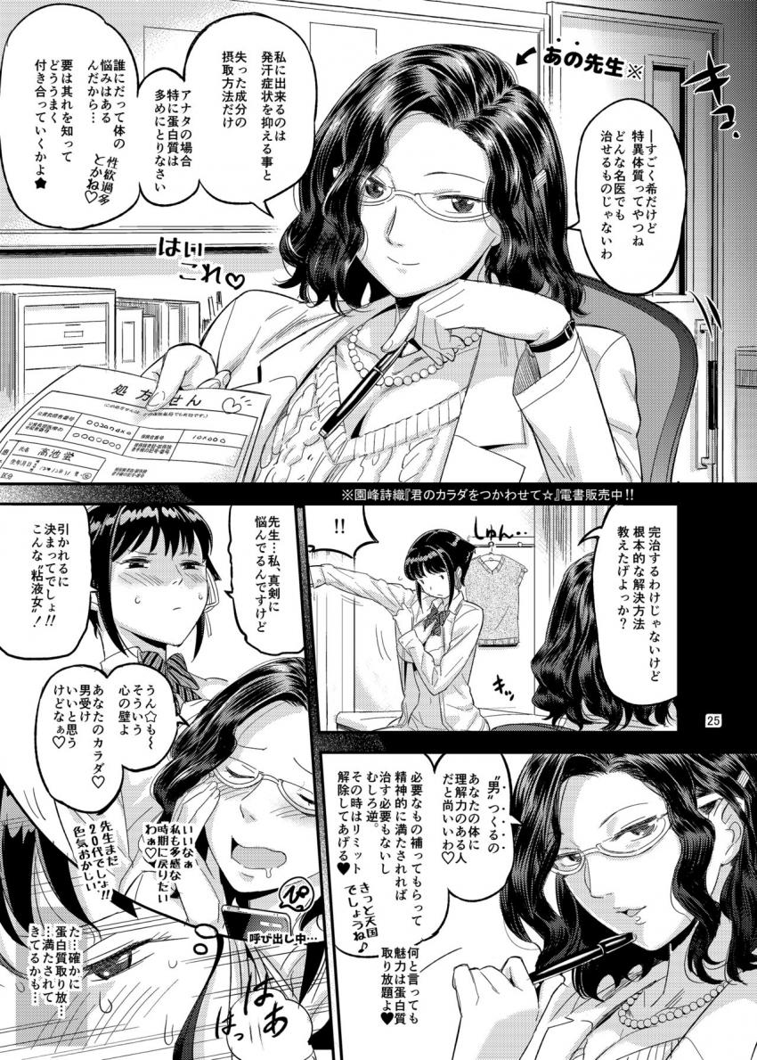 濡れ肌症女 : 024