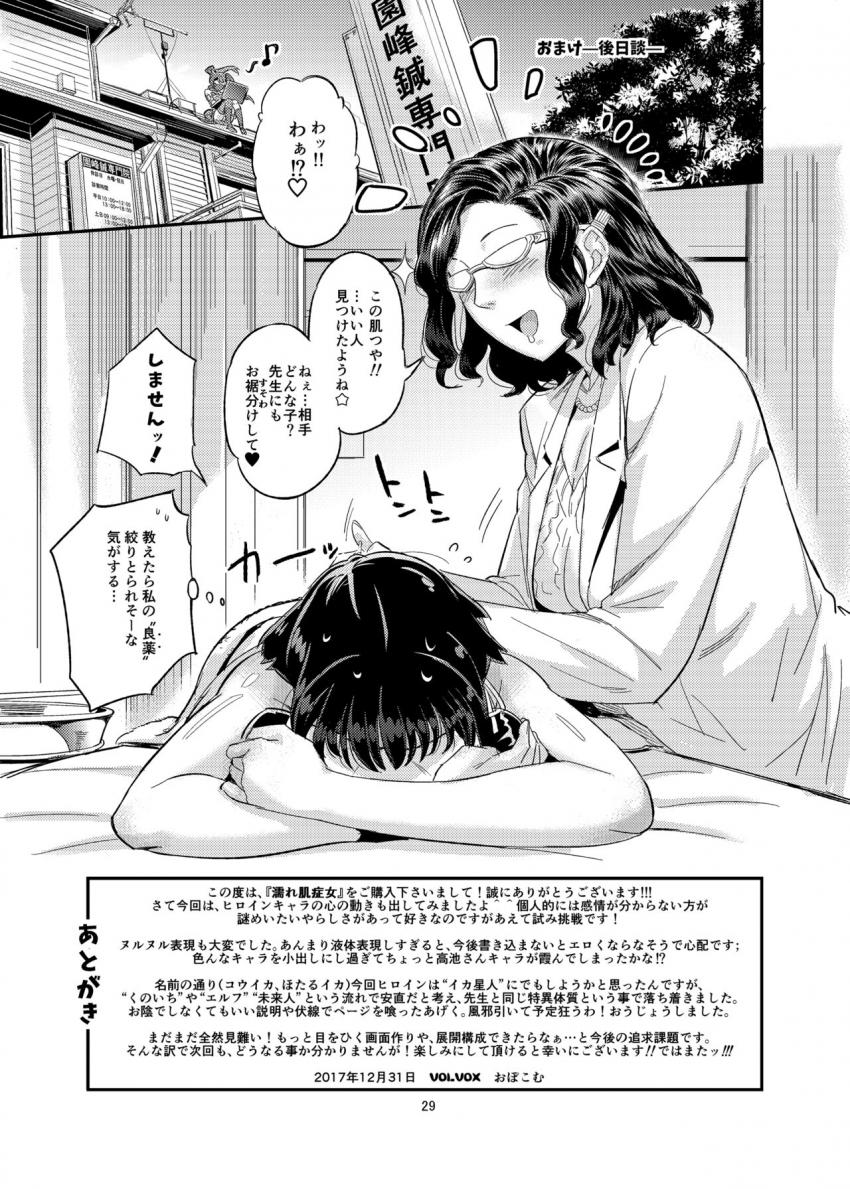 濡れ肌症女 : 028