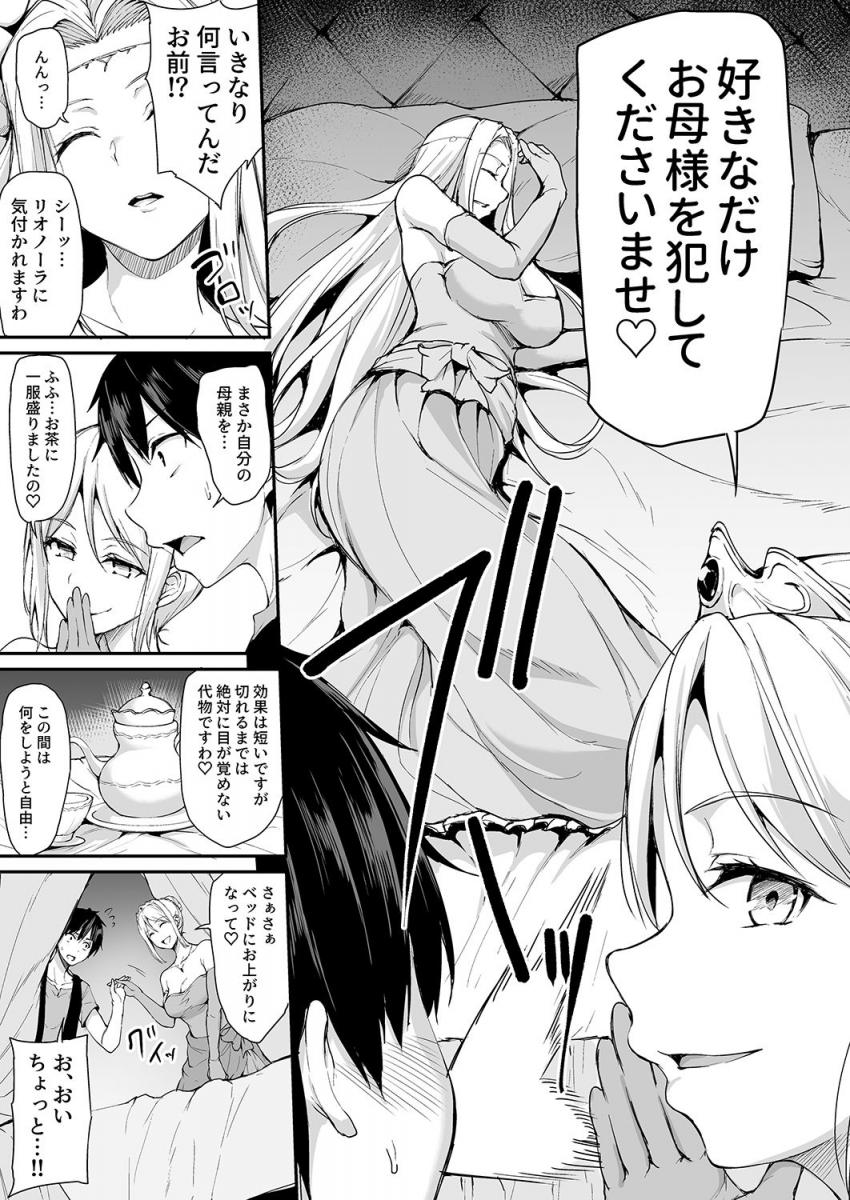 異世界ハーレム物語4 : 010