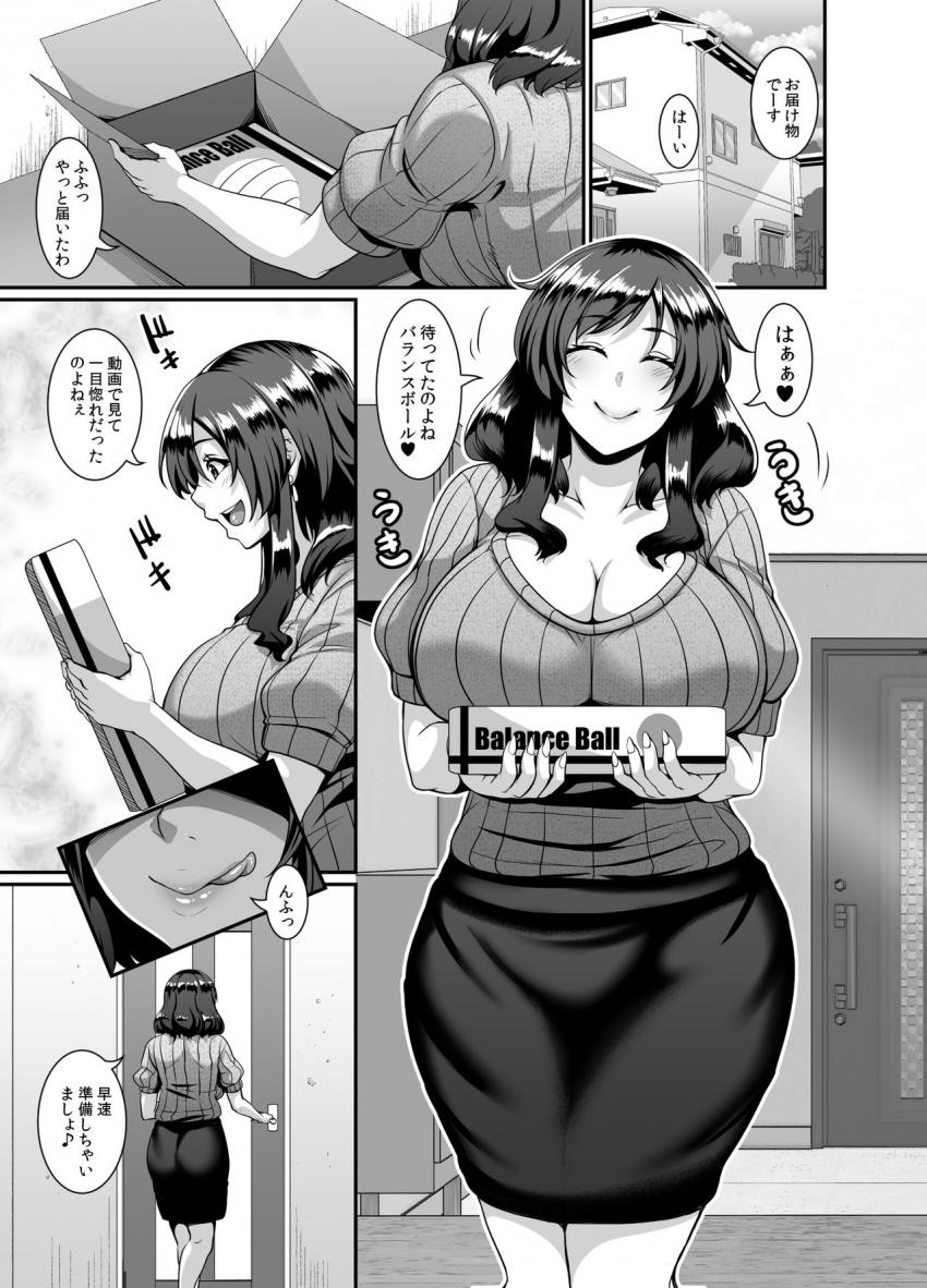 奥様はディルドボールにご執心 : 003