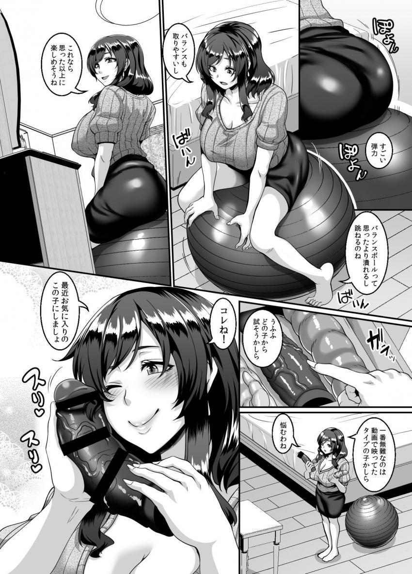 奥様はディルドボールにご執心 : 004