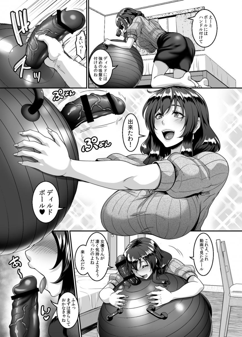 奥様はディルドボールにご執心 : 005