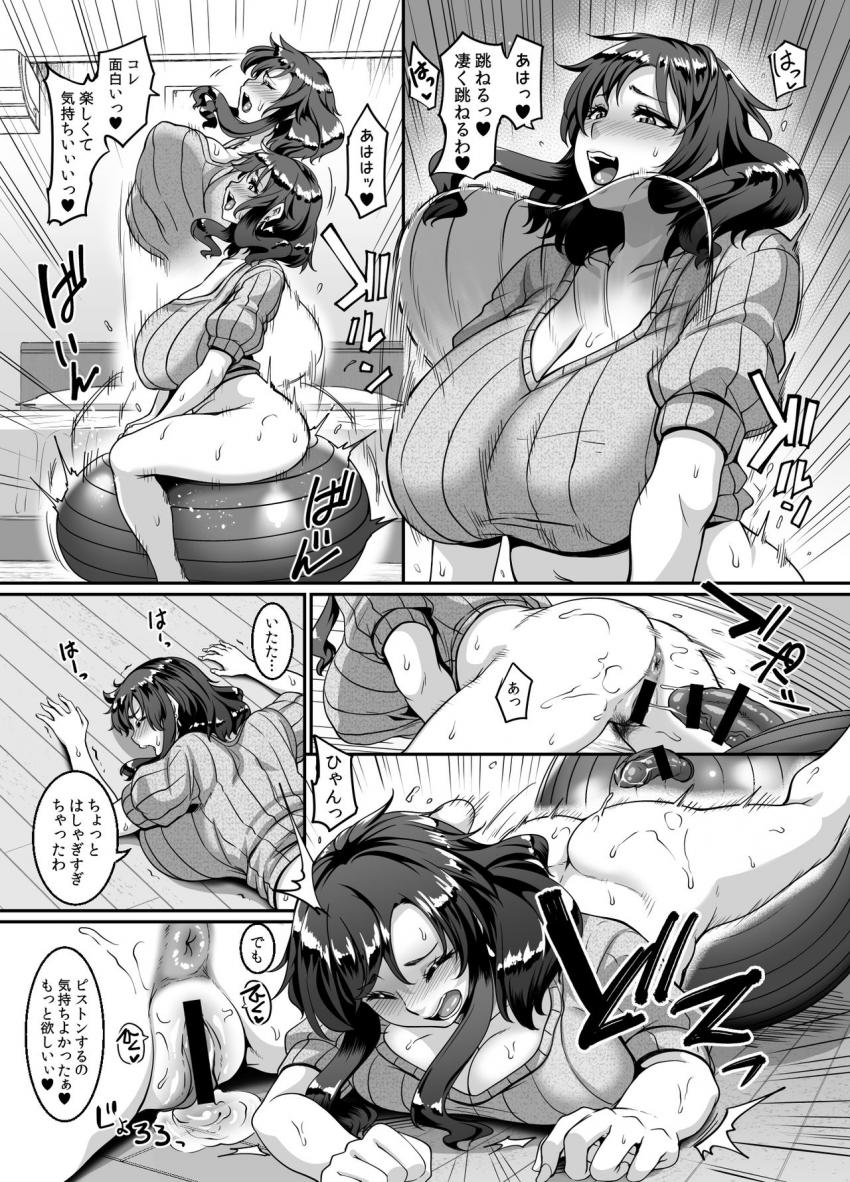 奥様はディルドボールにご執心 : 009