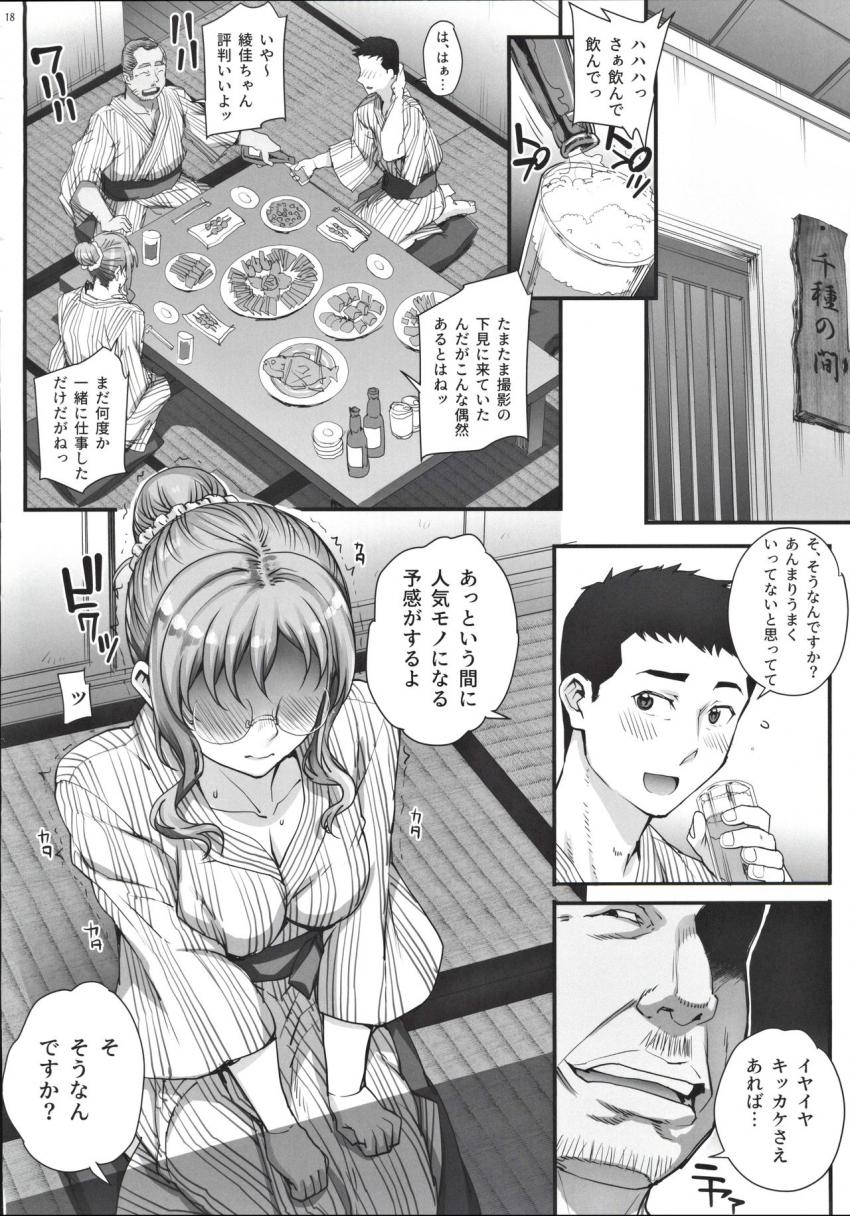 カレシにナイショで４愛人…なっちゃいました。 : 018