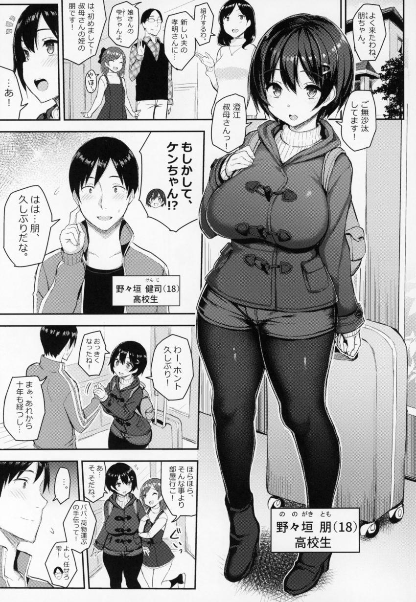 巨乳イトコがいる休暇 : 003