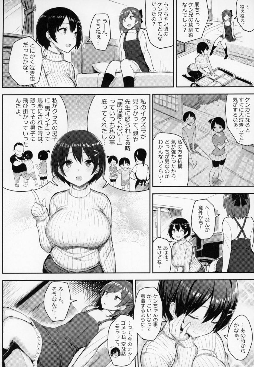 巨乳イトコがいる休暇 : 004