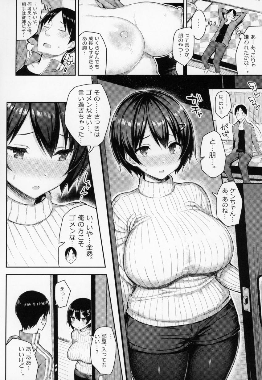 巨乳イトコがいる休暇 : 006
