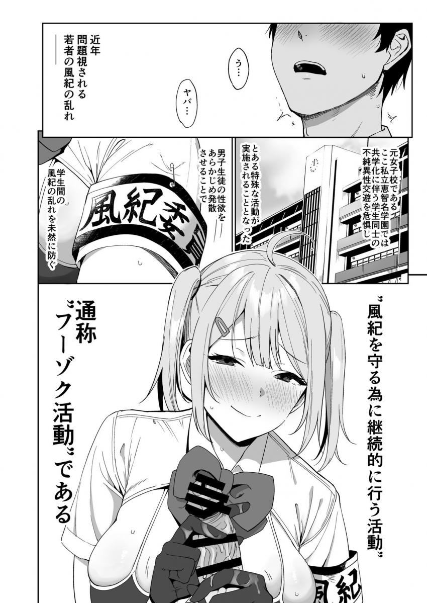 風紀委員とフーゾク活動 : 004