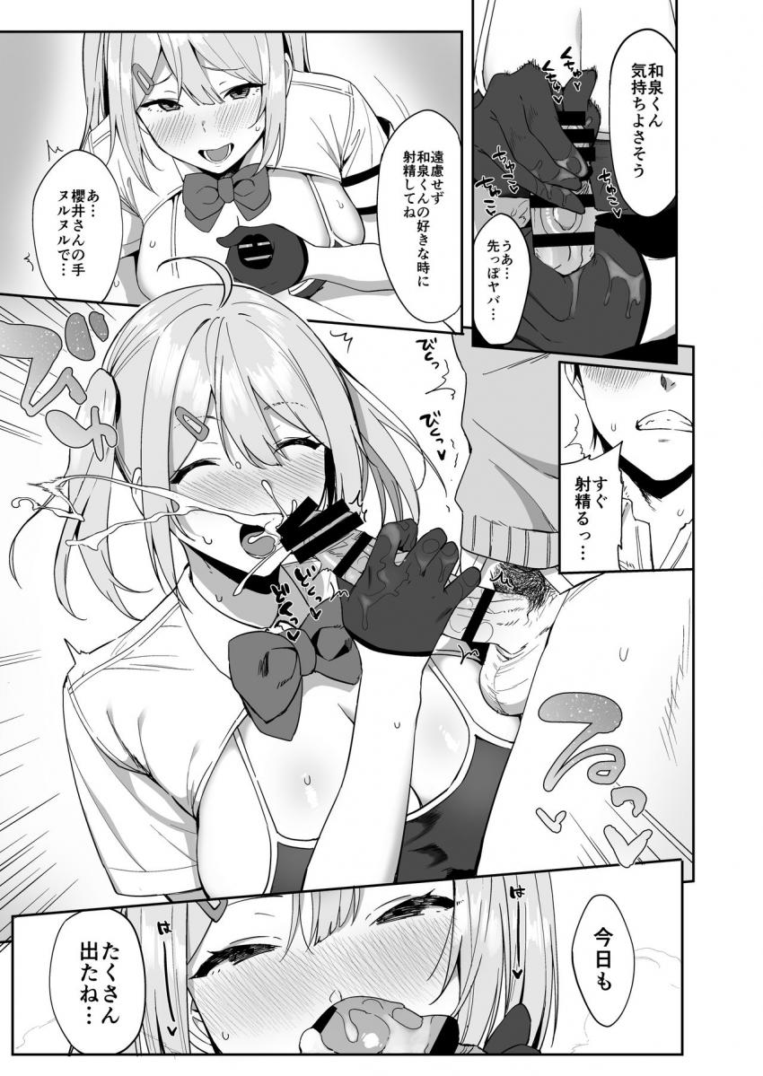 風紀委員とフーゾク活動 : 005