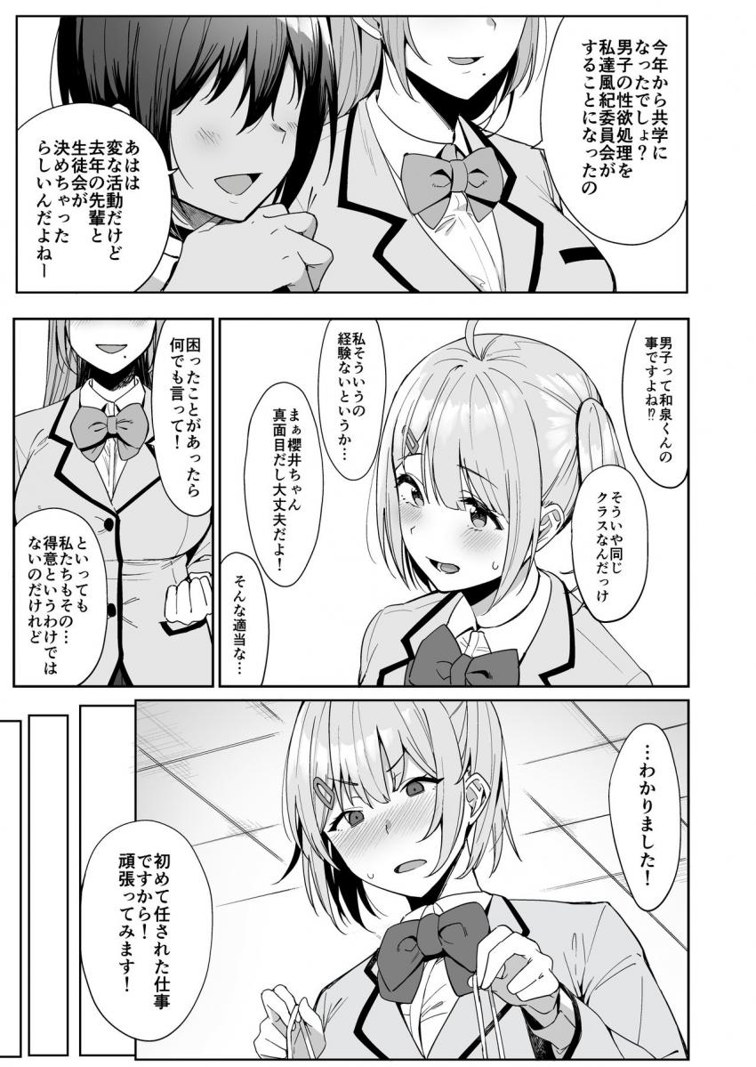 風紀委員とフーゾク活動 : 009