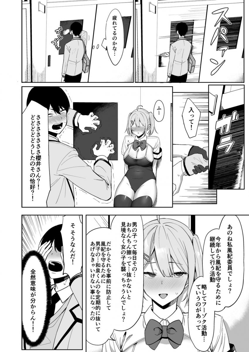 風紀委員とフーゾク活動 : 012