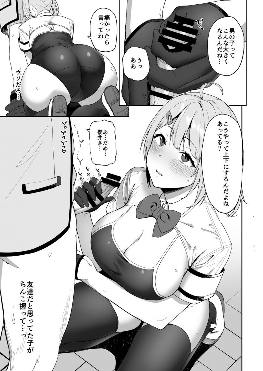 風紀委員とフーゾク活動 : 015