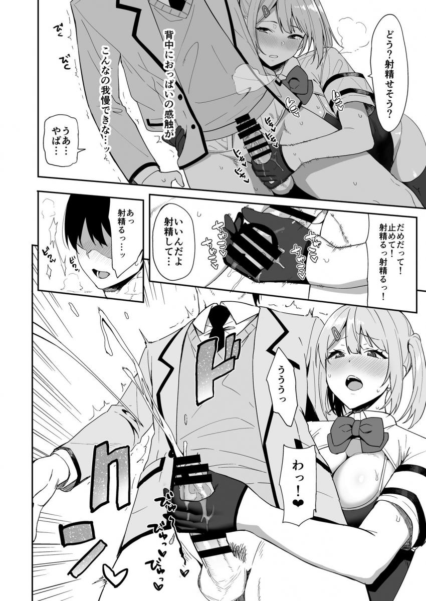 風紀委員とフーゾク活動 : 016