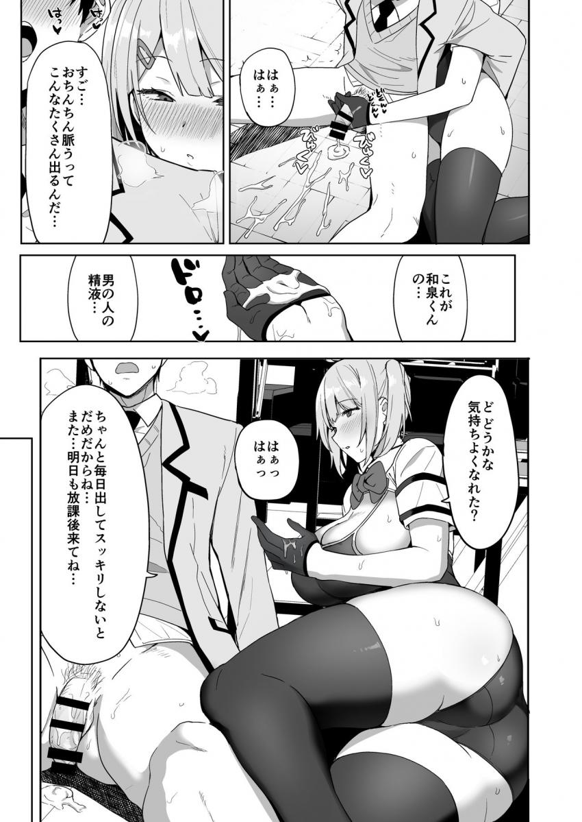 風紀委員とフーゾク活動 : 017