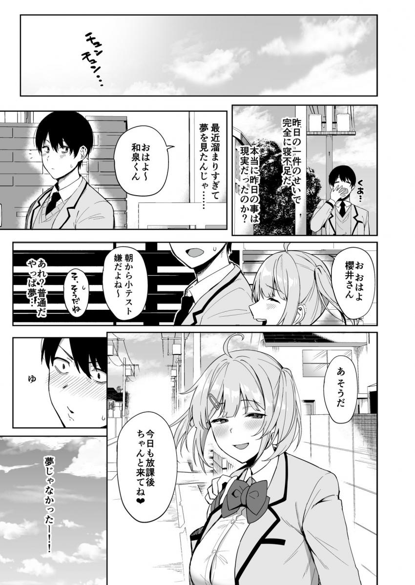 風紀委員とフーゾク活動 : 019