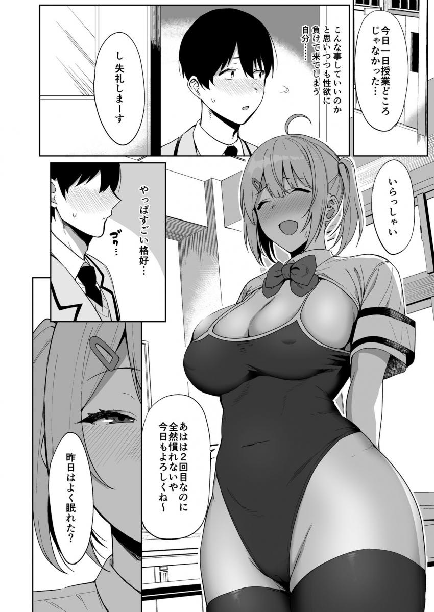 風紀委員とフーゾク活動 : 020