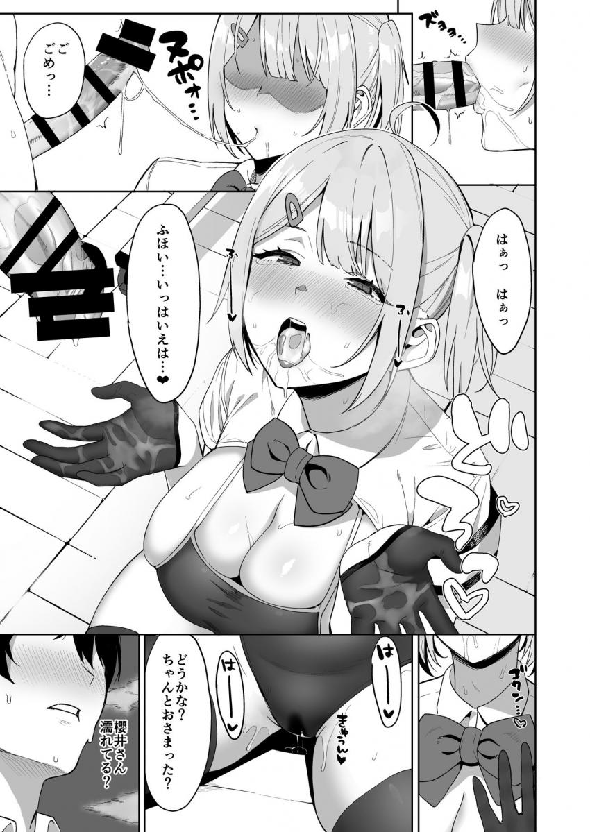 風紀委員とフーゾク活動 : 025