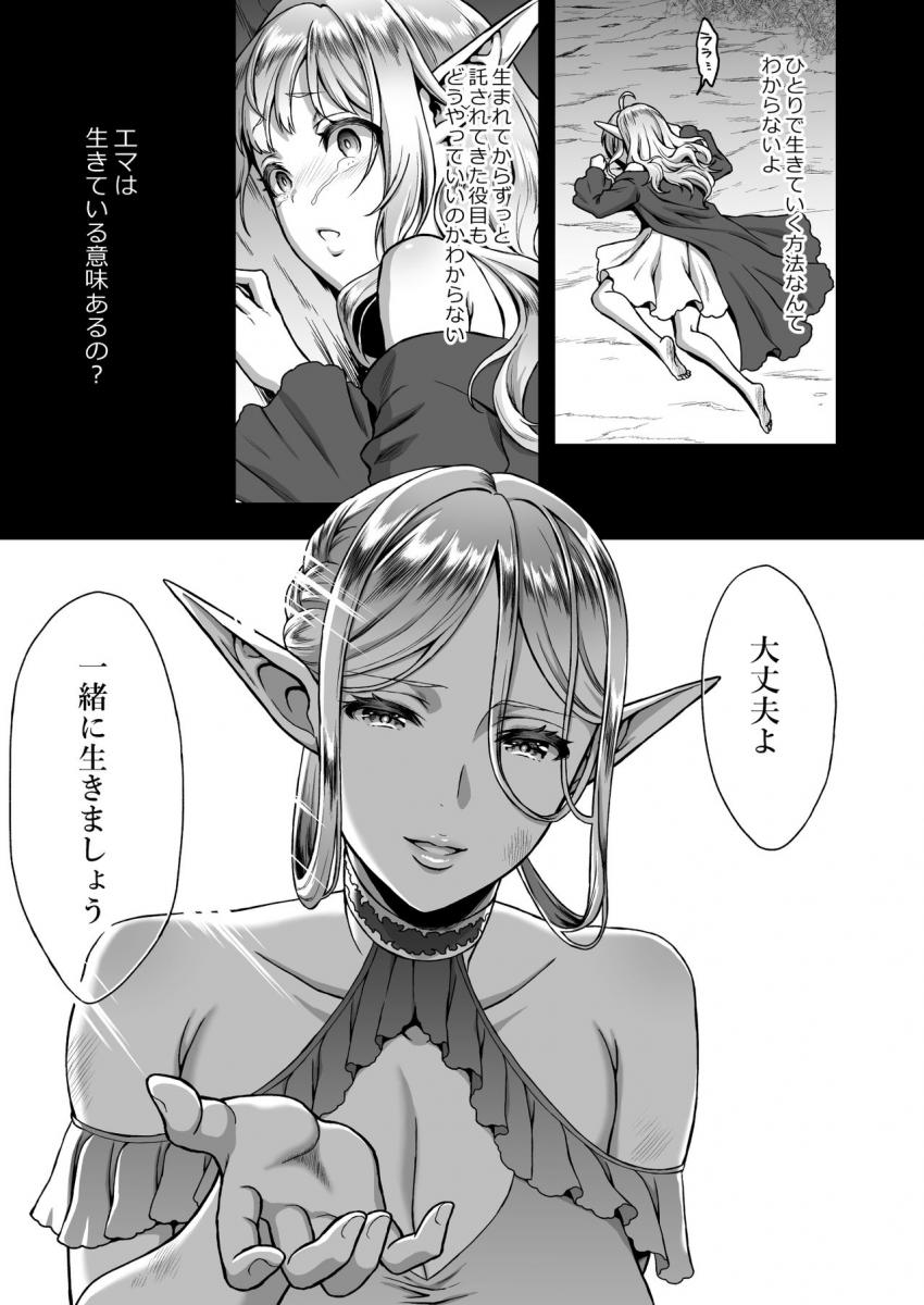 黄昏の娼エルフ４-The story of Emma’s side : 005