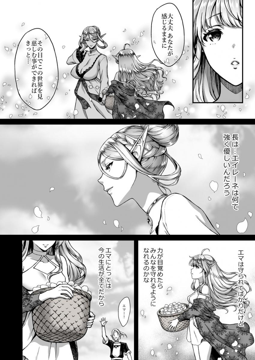 黄昏の娼エルフ４-The story of Emma’s side : 006