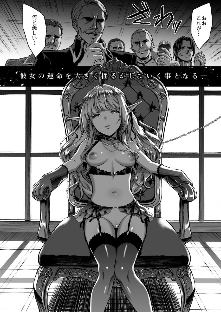 黄昏の娼エルフ４-The story of Emma’s side : 042