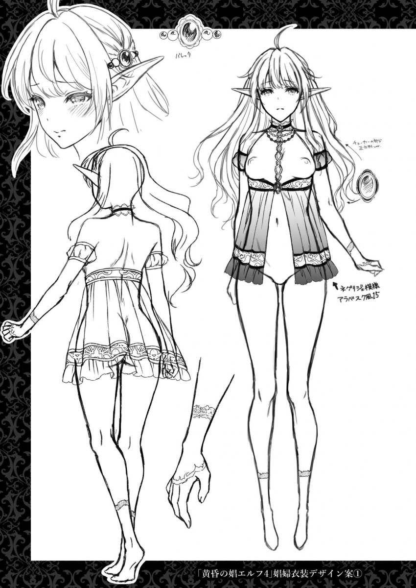 黄昏の娼エルフ４-The story of Emma’s side : 045