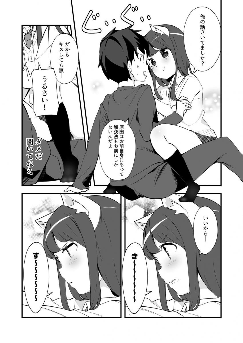 妹が猫になっていました。2 : 011