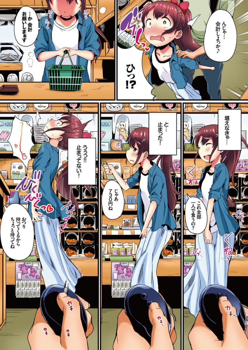 夏休みの自由研究 りこ調教2回目～野外で絶頂させてみよう！～ : 007