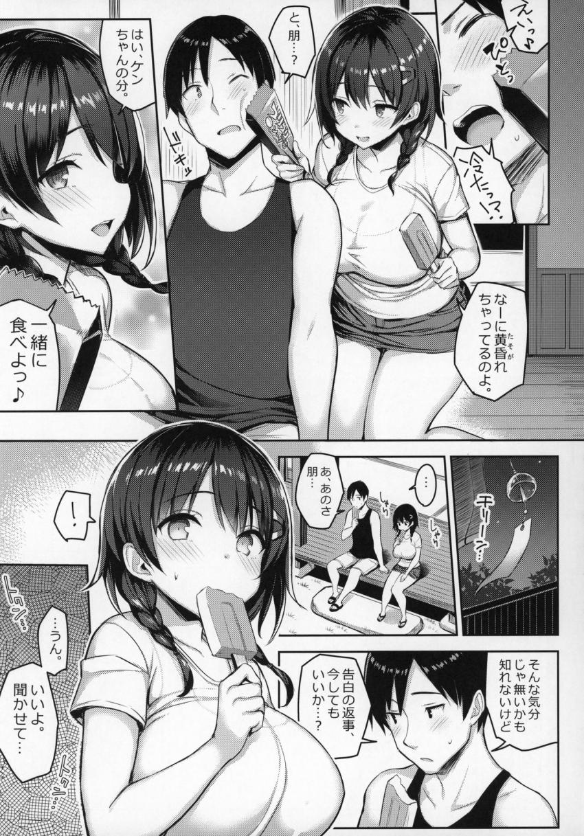 巨乳イトコがいる休暇2 : 007