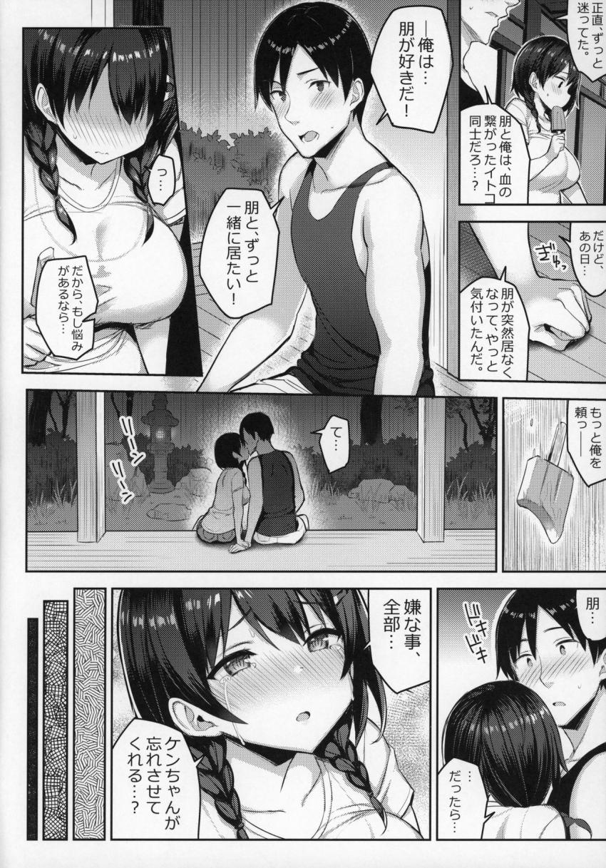 巨乳イトコがいる休暇2 : 008