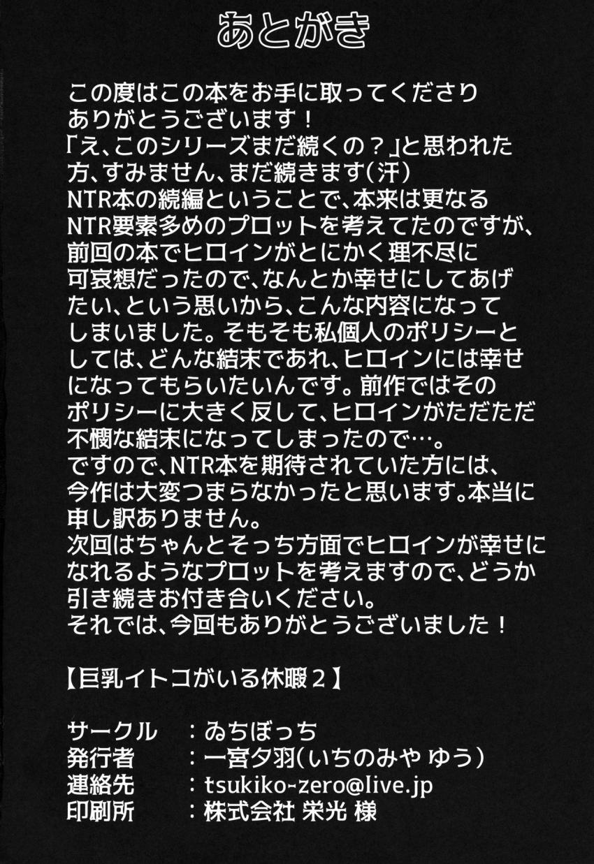 巨乳イトコがいる休暇2 : 020