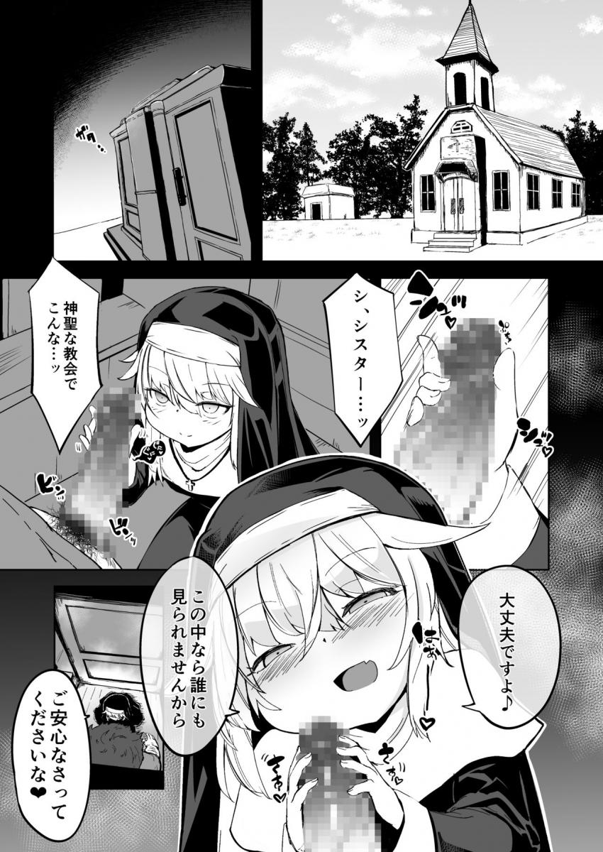 懺悔室の小さな修道女 : 002