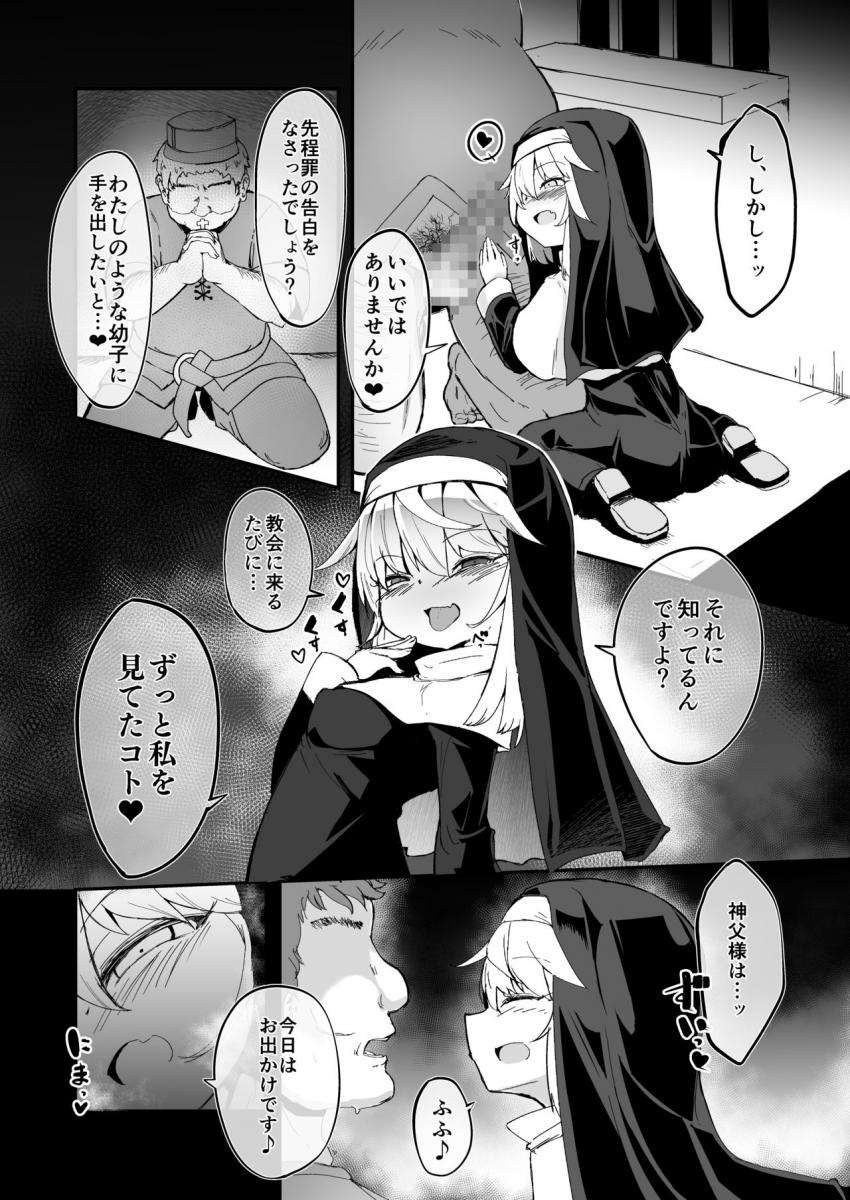 懺悔室の小さな修道女 : 003