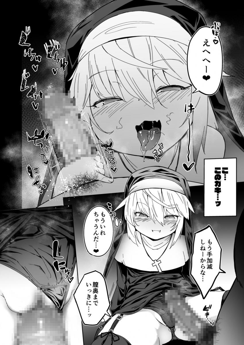 懺悔室の小さな修道女 : 011