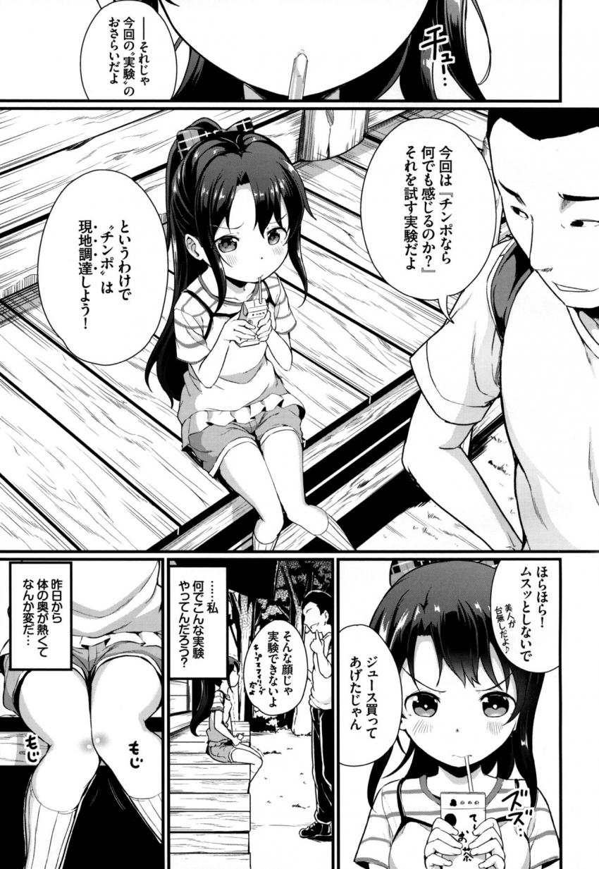 夏休みの自由研究 りこ調教3回目～快楽堕ちさせてみよう！～ : 002