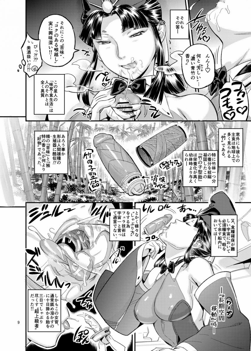 竹取姫のきのこ狩り物語 : 009