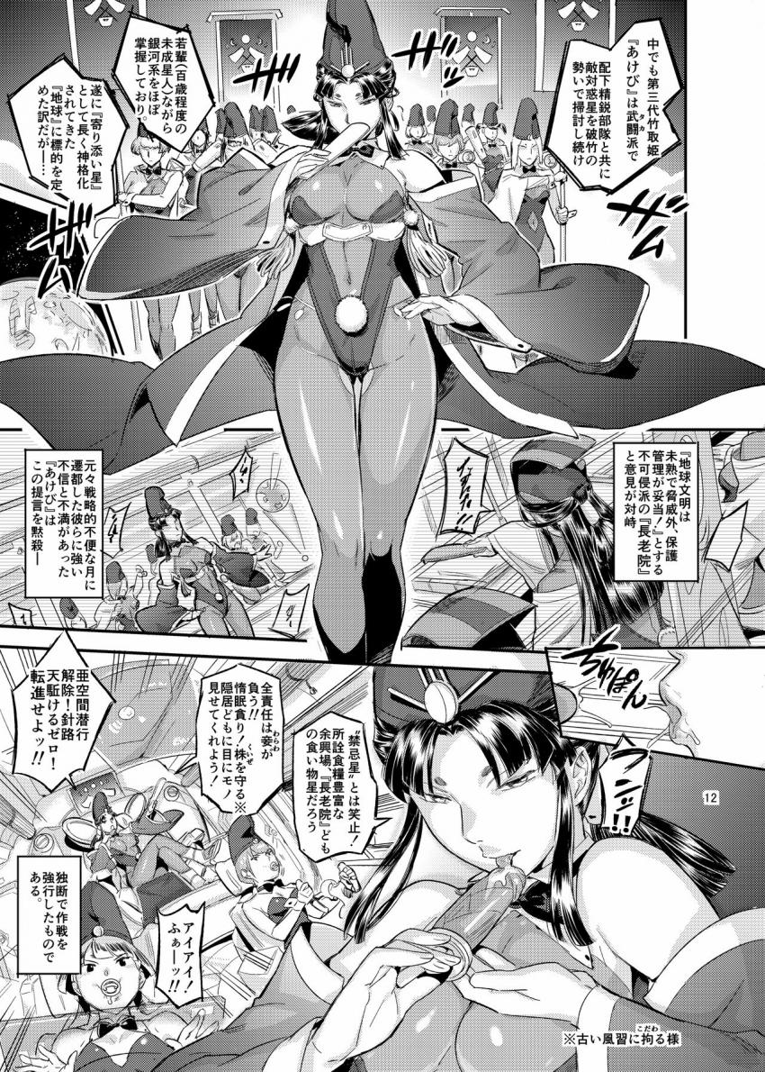 竹取姫のきのこ狩り物語 : 012