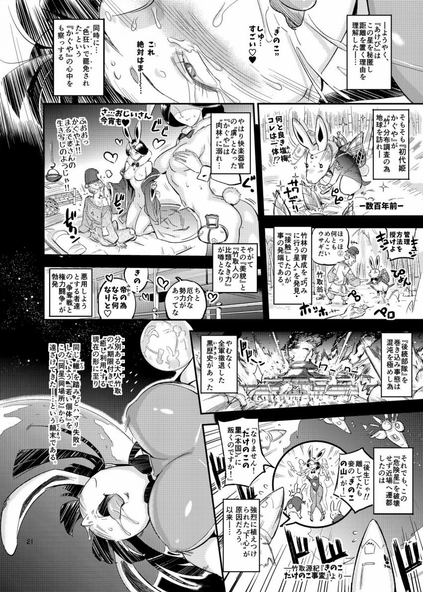 竹取姫のきのこ狩り物語 : 021