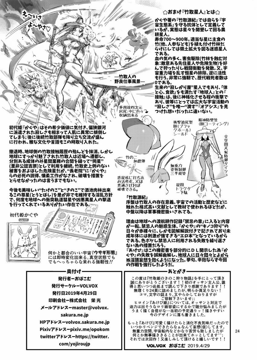 竹取姫のきのこ狩り物語 : 024