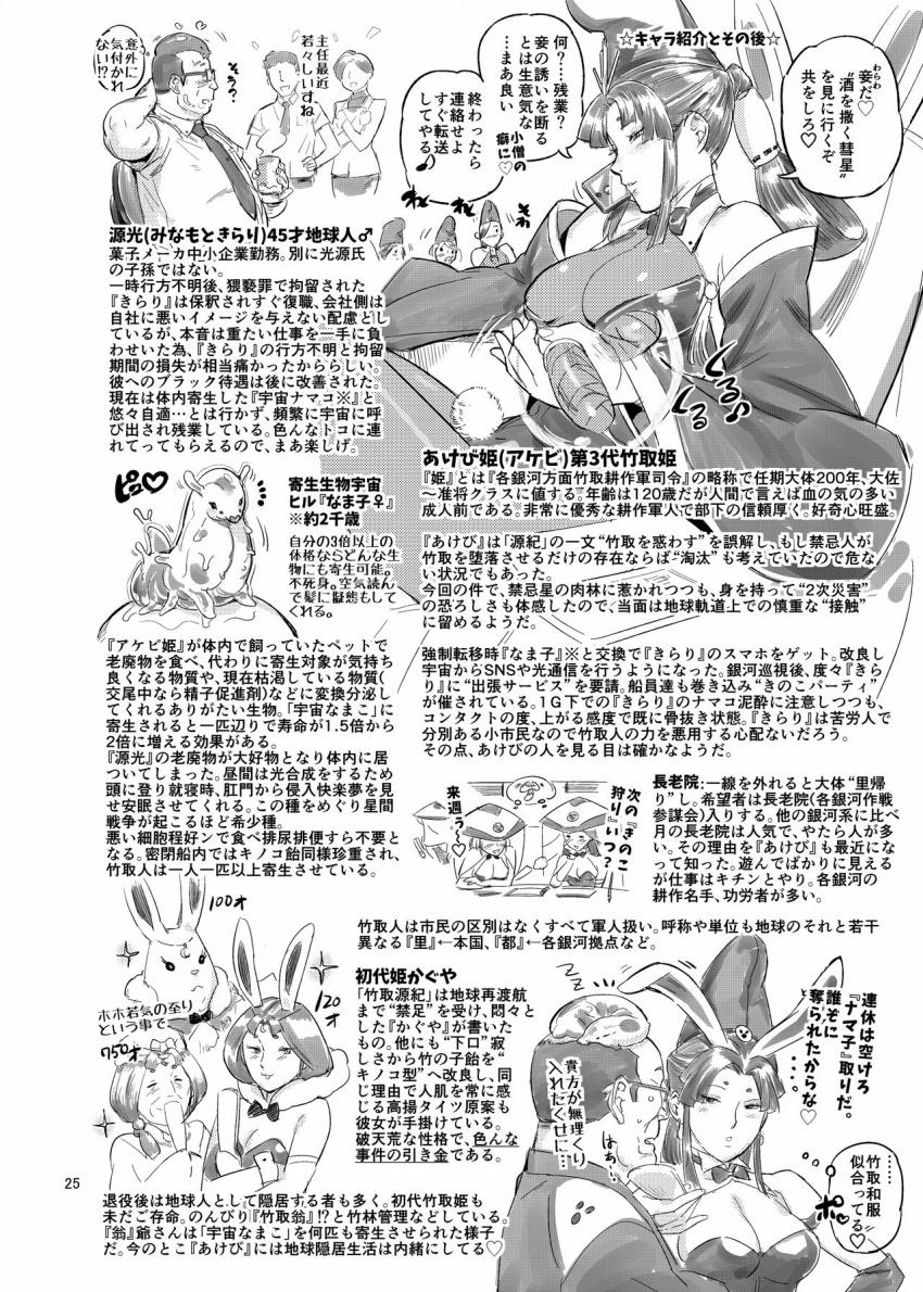 竹取姫のきのこ狩り物語 : 025