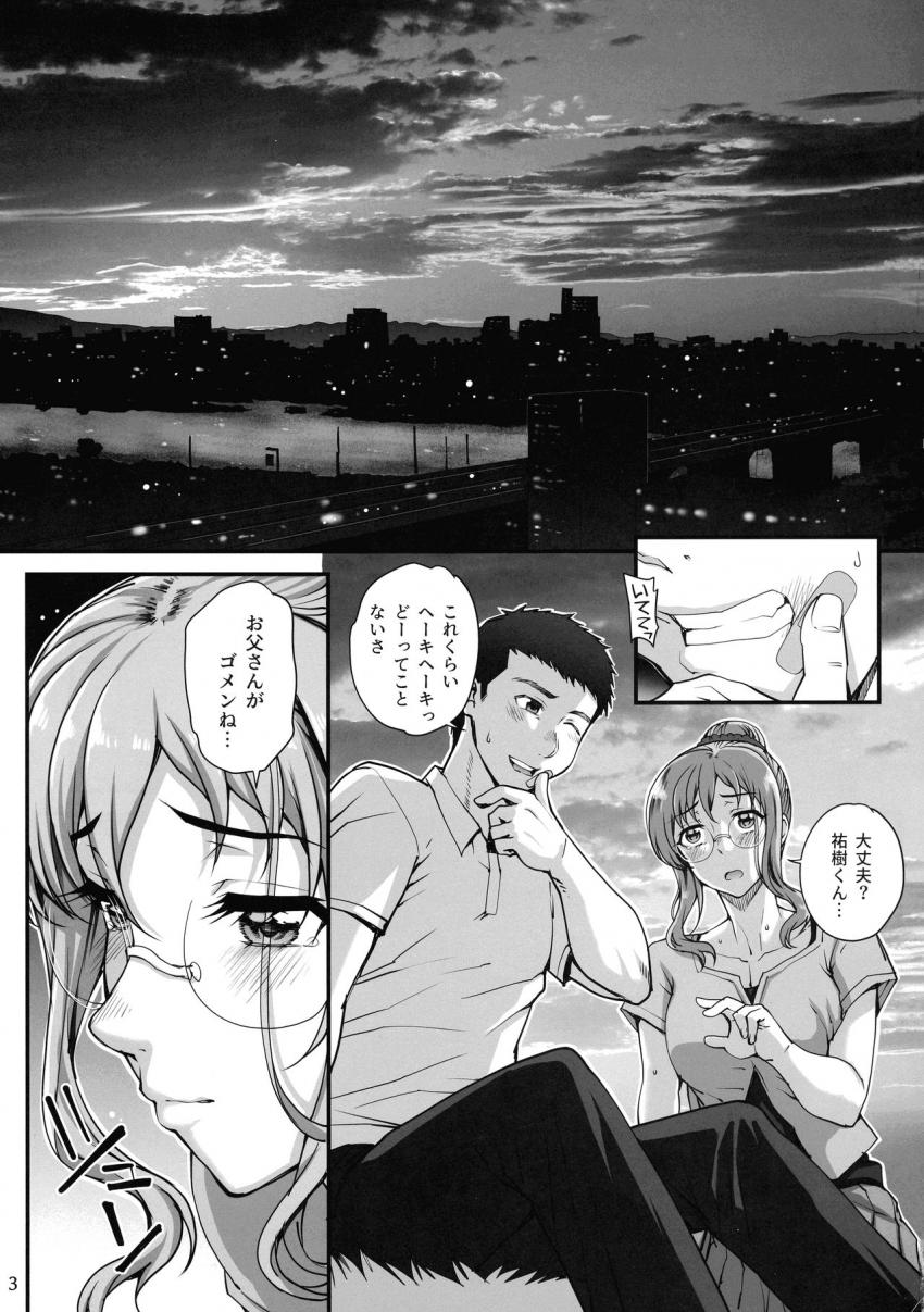 カレシにナイショで５…デキちゃいました。 : 004