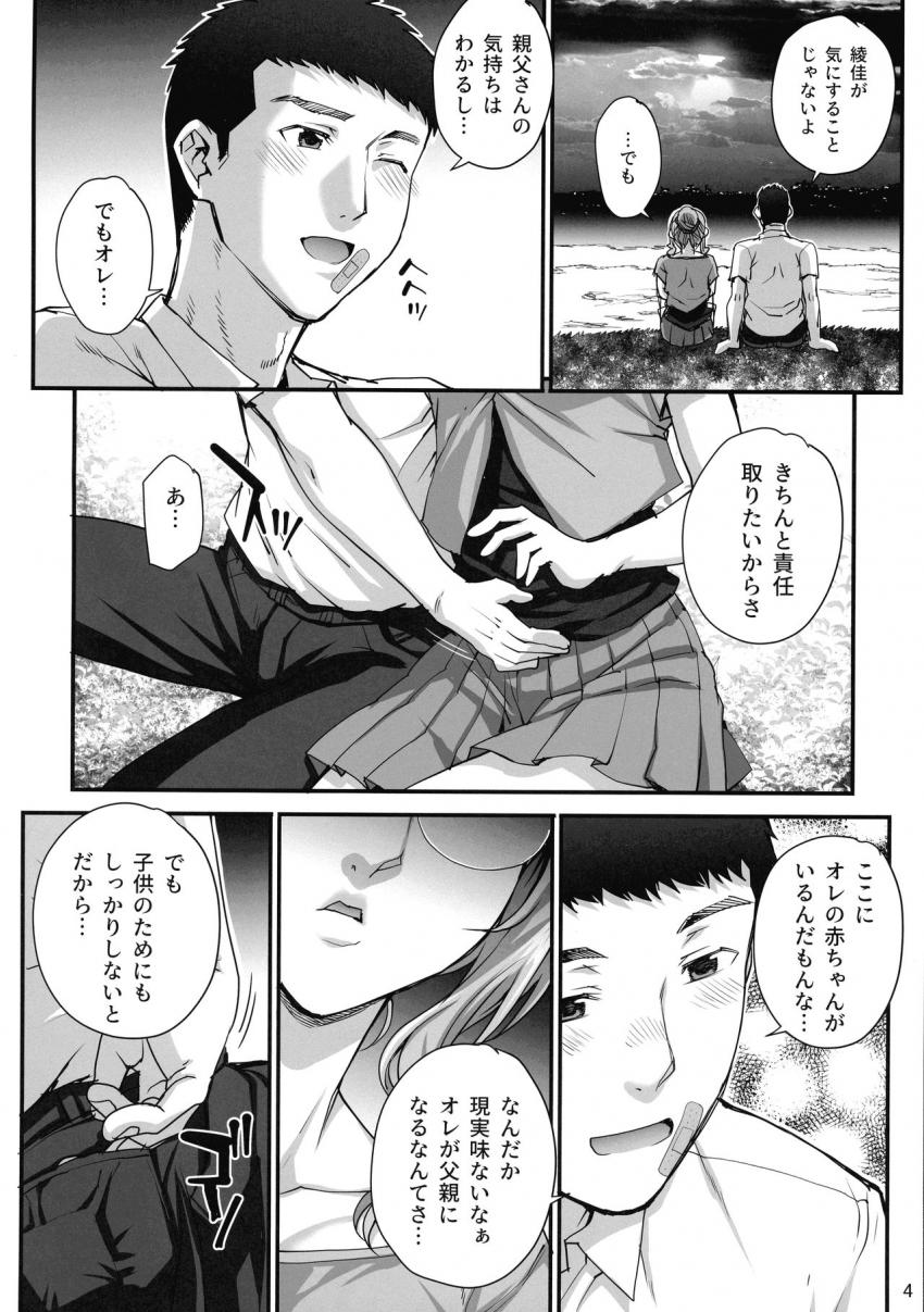 カレシにナイショで５…デキちゃいました。 : 005