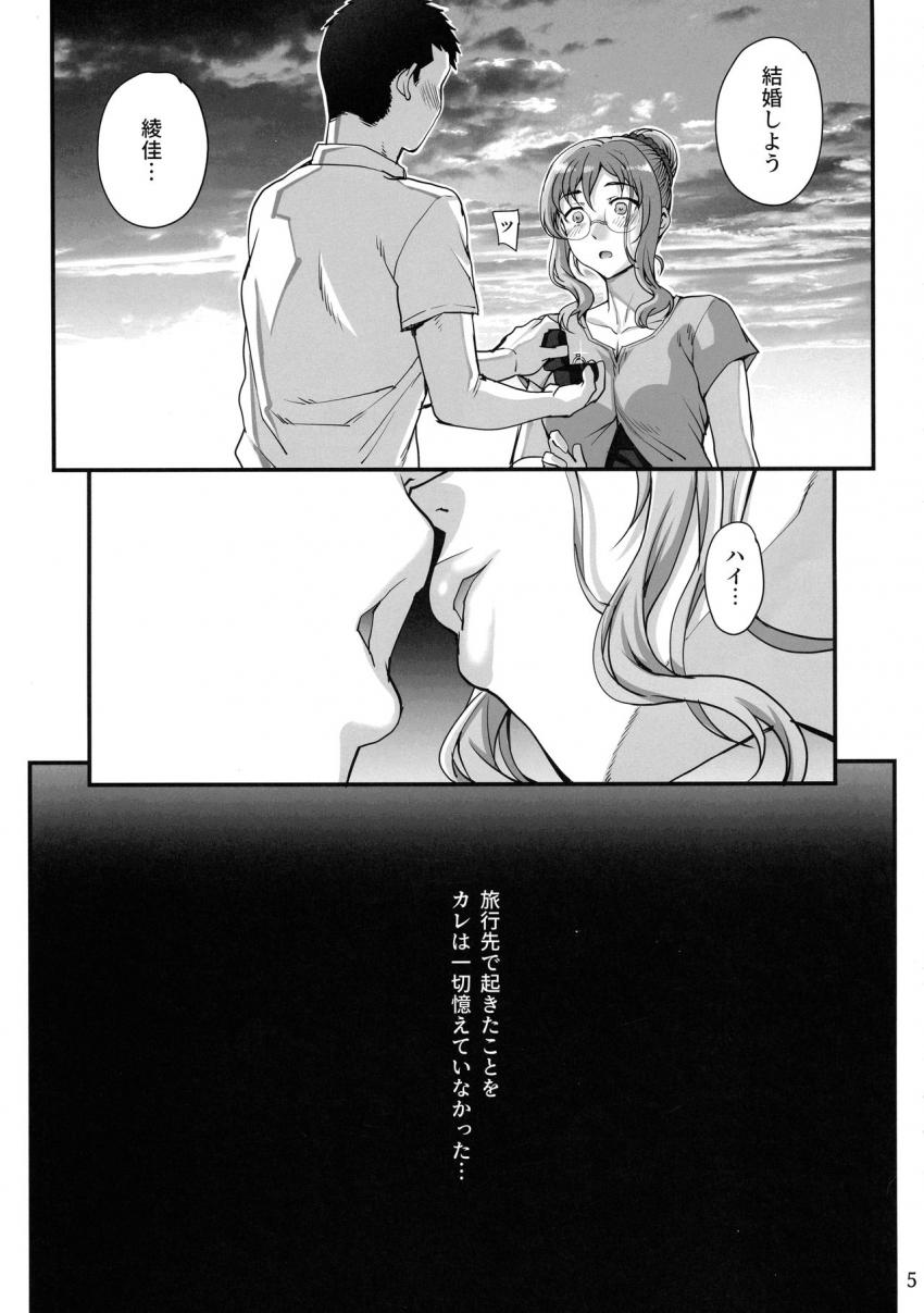 カレシにナイショで５…デキちゃいました。 : 006