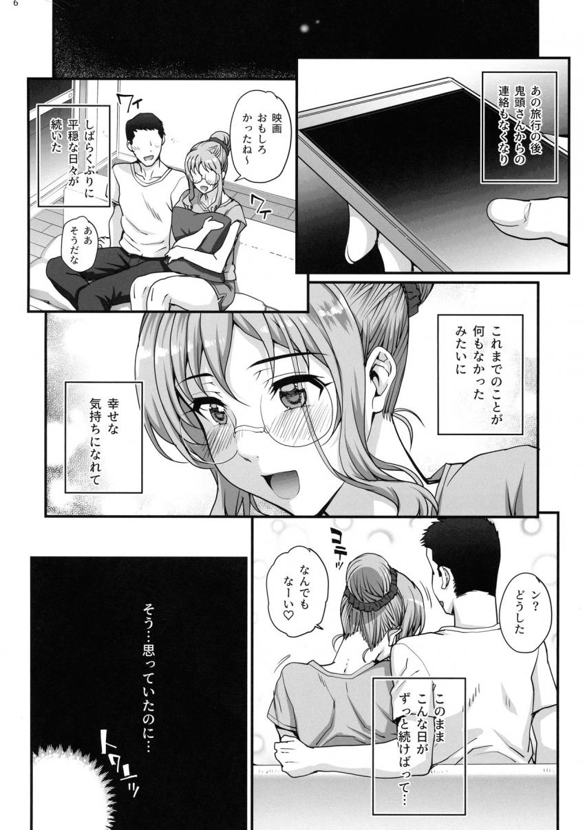 カレシにナイショで５…デキちゃいました。 : 007